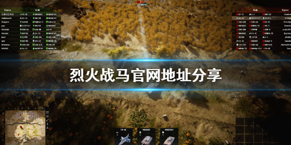 烈火战马官网地址是什么？