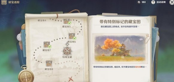 原神瑶光摊特殊宝藏在哪？
