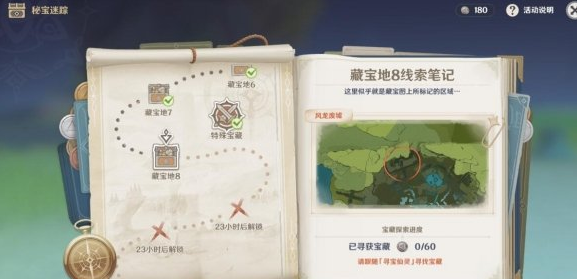 原神瑶光摊特殊宝藏在哪？