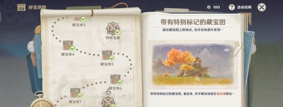 原神秘宝迷踪瑶光滩隐藏宝藏在哪？