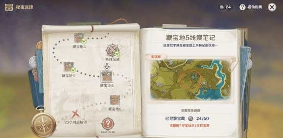 原神秘宝迷踪宝藏地5在哪？