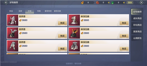妄想山海时装如何获取？