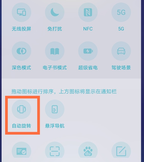 华为nova8屏幕自动旋转怎么取消？