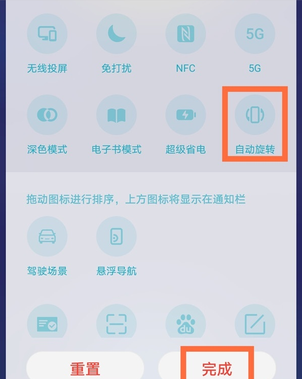 华为nova8屏幕自动旋转怎么取消？