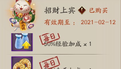 阴阳师招财上宾性价比介绍