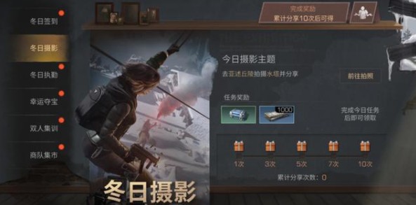 明日之后冬日摄影任务攻略