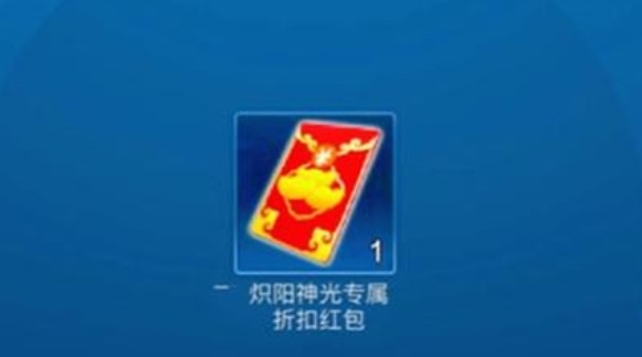 王者荣耀炽阳神光价格介绍