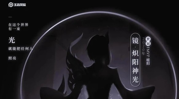 王者荣耀炽阳神光价格介绍