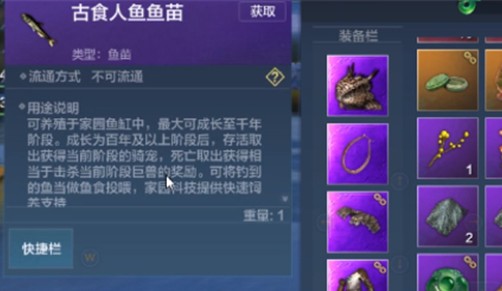 妄想山海万年鱼苗如何获取？