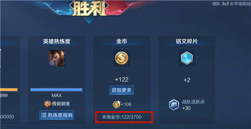 王者荣耀每周金币上限查看方法