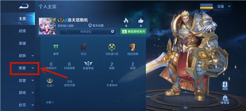 王者荣耀2021局内称号设置方法