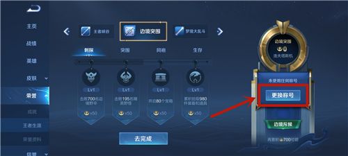 王者荣耀2021局内称号设置方法