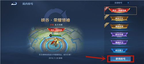 王者荣耀2021局内称号设置方法