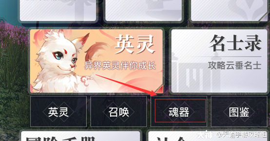 天谕手游魂器如何淬炼？