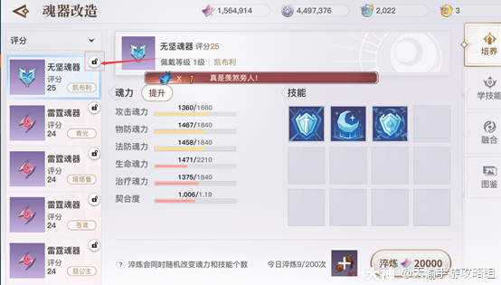 天谕手游魂器如何淬炼？