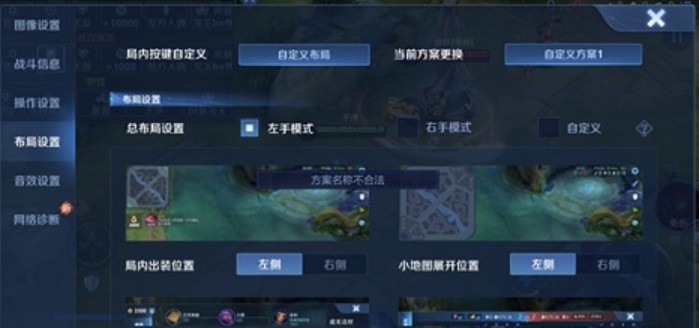 王者荣耀自定义方案名称不合法解决方法