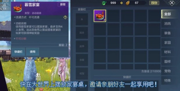 妄想山海暮雪家宴如何摆放？