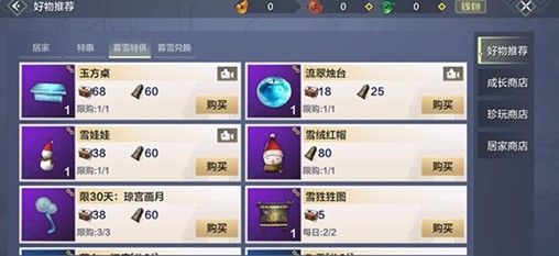 妄想山海暮雪家宴如何摆放？