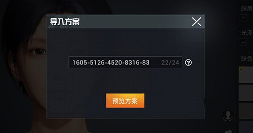 和平精英捏脸方案码无法使用如何解决？