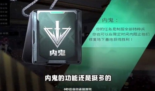 和平精英内鬼技能是什么？