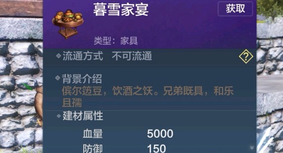 妄想山海暮雪家宴作用介绍