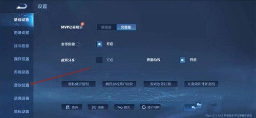 王者荣耀魔音系统开启方法