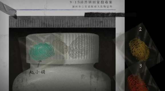烟火第五章指纹怎么采集？