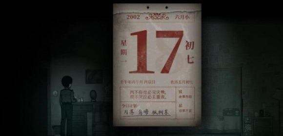 烟火第四章右卧室线索是什么？