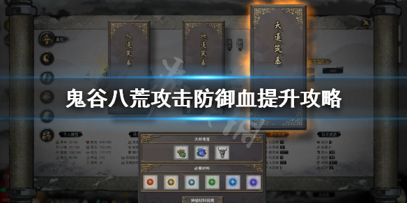 鬼谷八荒攻击力怎么提升？