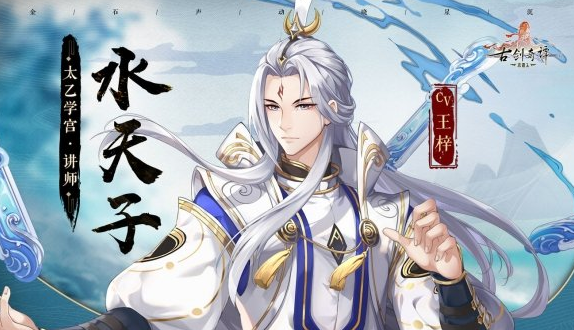 古剑奇谭木语人水天子怎么样？