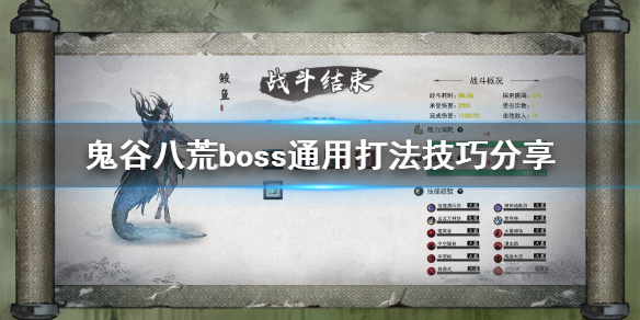 鬼谷八荒boss打不过怎么办？