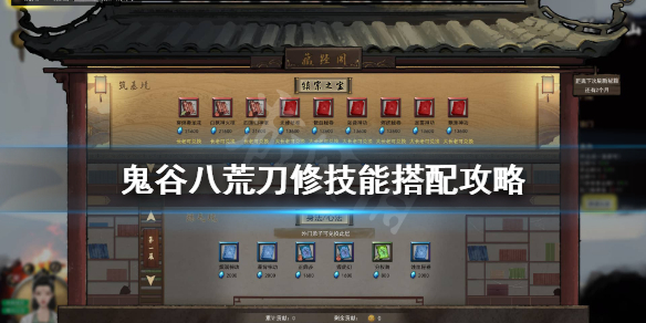 鬼谷八荒刀修怎么玩？