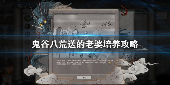 鬼谷八荒送的老婆在哪？