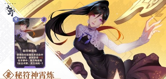 仙剑奇侠传九野秘符神霄炼怎么样？
