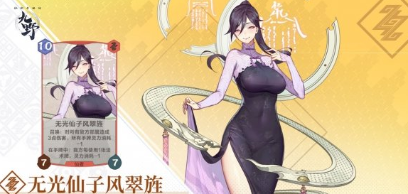 仙剑奇侠传九野无光仙子风翠旌怎么样？
