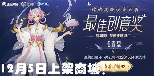王者荣耀嫦娥拒霜思图片分享