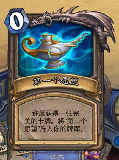 炉石传说三个愿望怎么用
