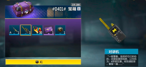 使命召唤手游对讲机怎么得