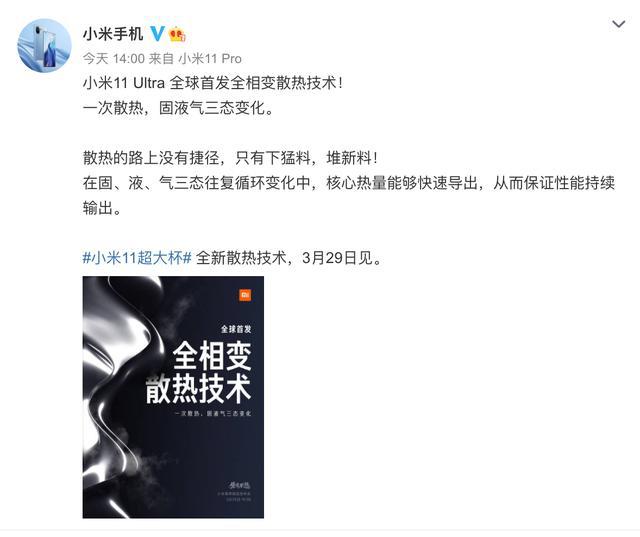 小米11超大杯上市时间