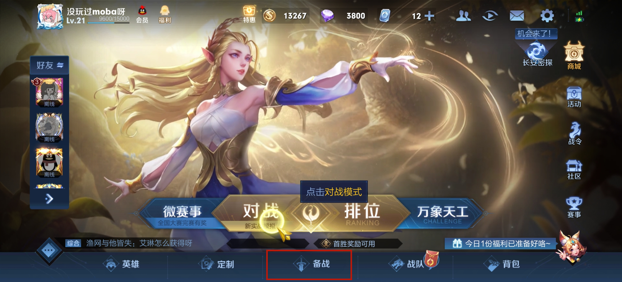王者荣耀S23赛季装备入口在哪