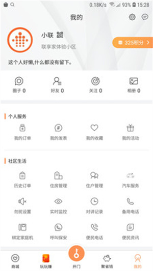 联享家最新版