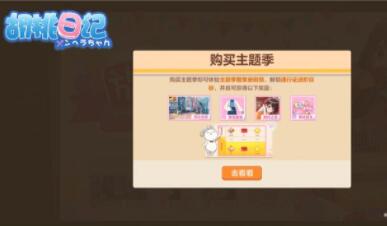 胡桃日记主题季购买的性价比怎么样