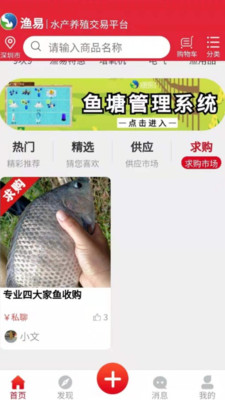 渔易商城