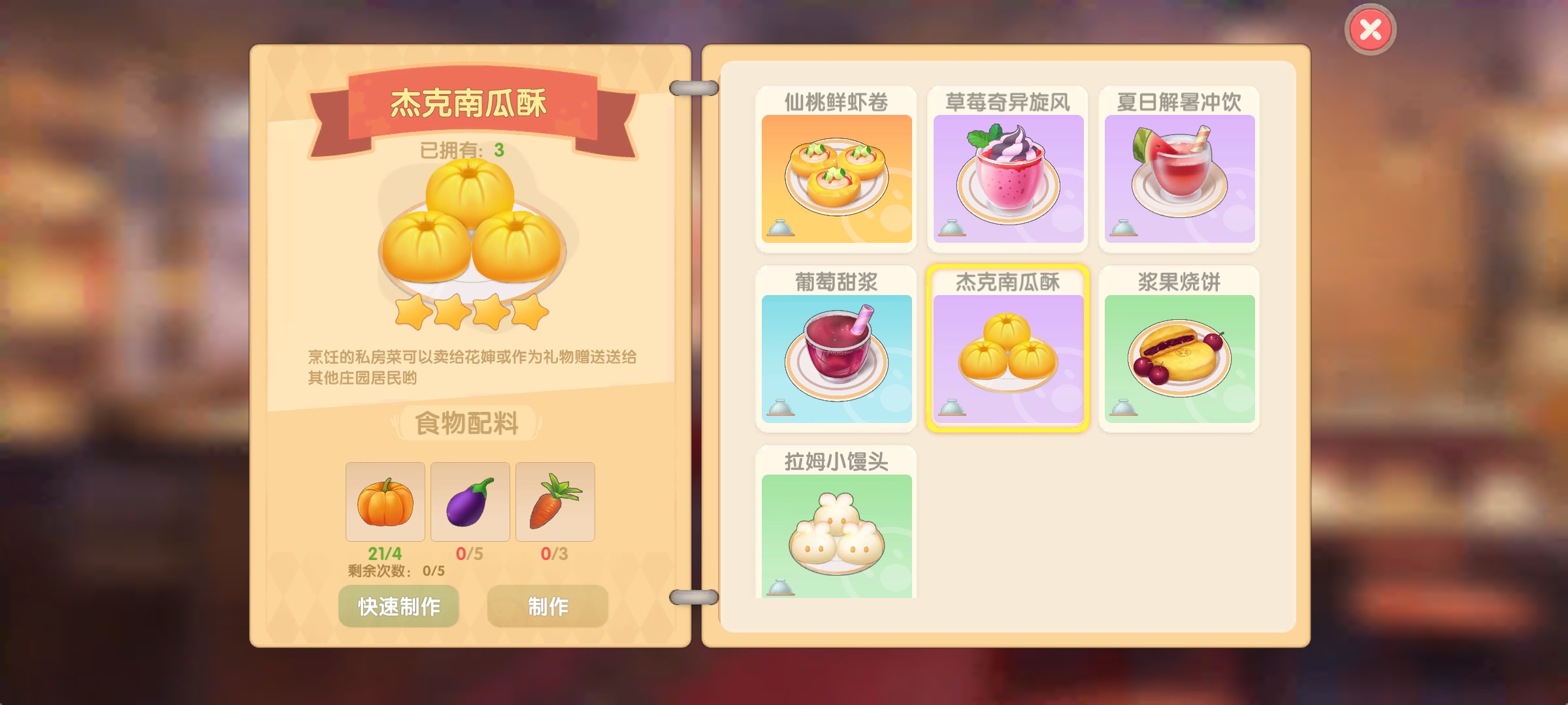 摩尔庄园手游杰克南瓜酥怎么做