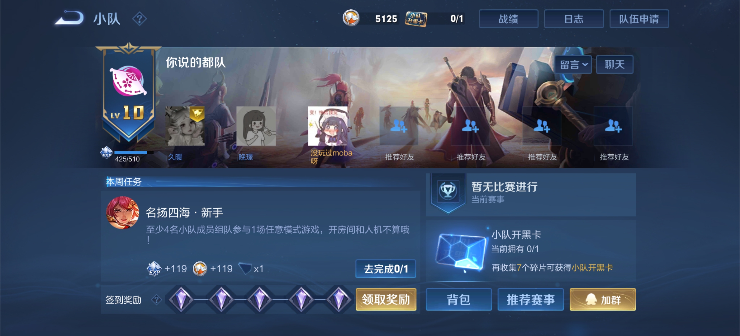 王者荣耀S24赛季小队位置在哪