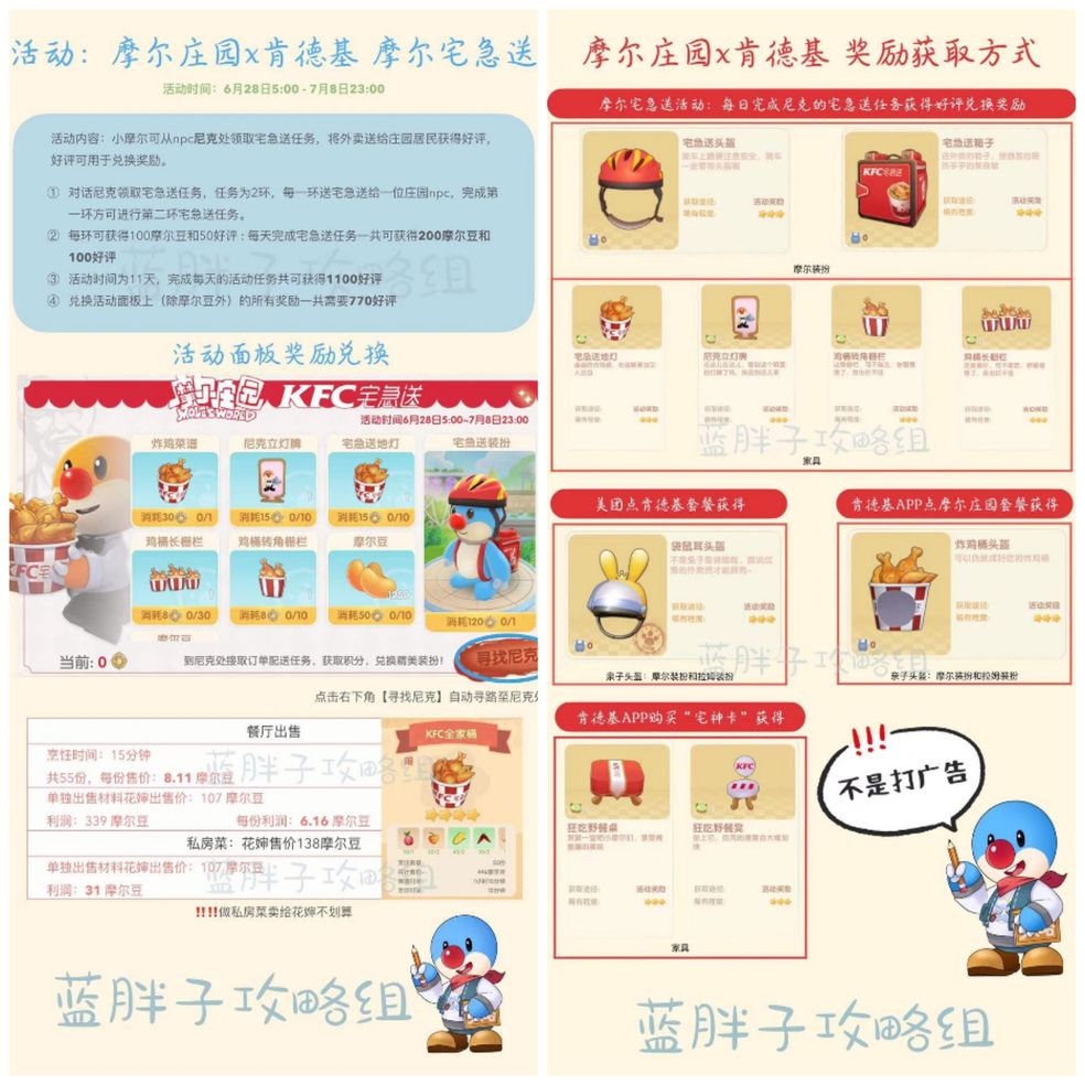 摩尔庄园手游摩尔宅急送活动攻略