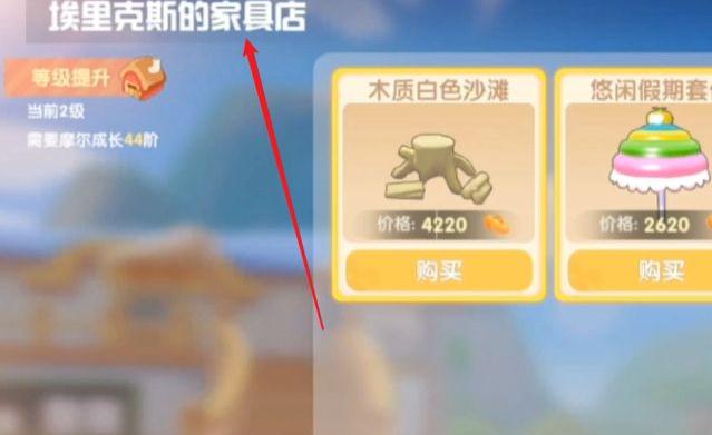 摩尔庄园亭子怎么获得