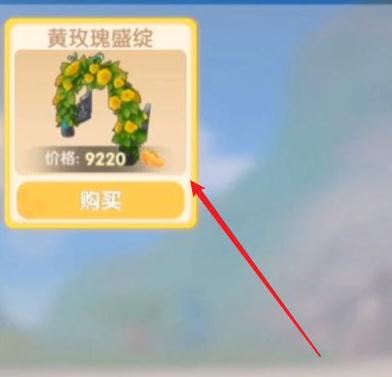 摩尔庄园亭子怎么获得