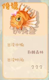 摩尔庄园刺头鱼怎么获得 摩尔庄园手游刺头鱼获得方法
