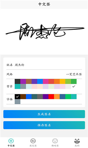 名字创意签签名设计免费下载